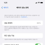 코로나 걸린 덕분에 드디어 아이폰 배터리 바꾼다