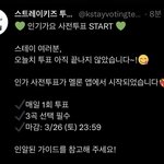 [스키즈] ⭐️ 인 가 <b>사전</b>투표 시작 ⭐️ ( 꼭 매일 1회 )