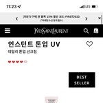 입생로랑뷰티 <b>톤</b><b>업</b>크림 좋아?