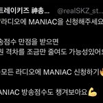 [스키즈] 라디오에 <b>매니악</b>을 신청하자 !