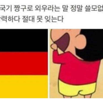 <b>독일</b>국기 외우는법