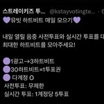 [스키즈] 뮤빗 하트비트 매일 모으기! (다들 스밍중이지? ㅠㅠ...