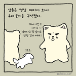 강아지 이거 <b>당장</b> 갖다 버려!
