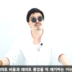 남자가 말하는 여자보고 데이트<b>통장</b> 더치페이 남자속마음