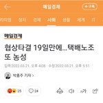 택배파업...