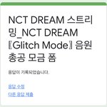 [NCT드림] 기부 모금플 고