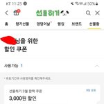 카톡선물하기 할인<b>쿠폰</b>어케씀?