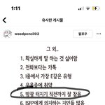 이게 왜 <b>mbti</b> 특징인건데