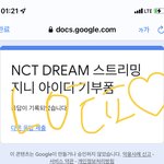 [NCT<b>드림</b>] 와 찐막이야