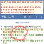 <b>전도서</b> 1 장 ....