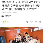 한국 500대 기업 <b>ceo</b>가 뽑은 올해의 인물과 컨텐츠