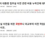 윤석열 당선인, 대통령 <b>집무실</b> 이전 반대 국민 청원(현재 1백만명...