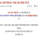 [NCT드림] 우리 <b>컴백주</b>에 음중 결방이네..