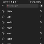 [드루와] 나 유튜브 검색기록 <b>클린</b>그자체 인죵?