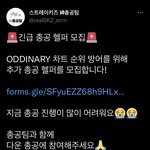 [스키즈] ‼️긴급 총.공 <b>헬퍼</b> 추가모집‼️ ㅠ__ㅠ