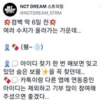 [NCT드림] 지니, <b>카카오</b> 기부할사람