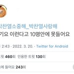 <b>박찬열</b> 해시태그 글 나만 이거 개웃기냐