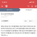 야 나 친구 엄마가 부적 지어줘서 <b>악몽</b> 꿨다는 애인데