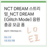 [NCT드림] 처넌플 <b>동참</b>