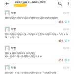아 울학교 <b>에타</b> 존1나 웃기다 ㅅㅂ