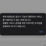 이거 언제 <b>정지</b> 풀려?