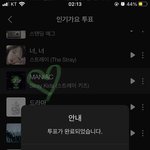[스키즈] 인가 투표합시다<b>아아</b>