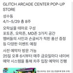 [NCT드림] 우와 <b>팝업</b>스토어