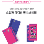 스걸파 카드 조카예쁘네