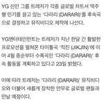 [트레저] 다라리 뮤비 찍고 4월 중순부터 후속곡 활동한대