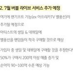 버블에 <b>별풍선</b>같은 기능 추가 뭐냐 진짜