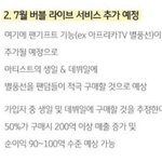 아이돌도 이제 별<b>풍선</b> 받는 시스템시작