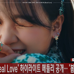 [모두드루와] 오마이걸 (<b>OH</b> MY GIRL), 'Real Love'...