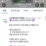 [스키즈] 음중 투표는