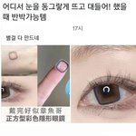 <b>여</b><b>쿨라</b>들 눈화장 뭐뭐 함