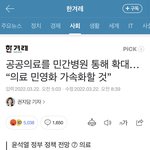 [방탈죄송] 윤석열 <b>의료</b> 민영화;