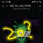 [스키즈] 와 설렌다