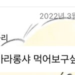 [NCT칠프] 강아지가 쓴 <b>음식들</b>