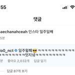 [NCT칠프] 해차니 인스타에 <b>도영</b>이 댓글!