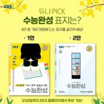 [댓글부탁해] 너네 수능완성 <b>표지</b> 뭐가 이쁜거 같음?