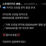 [스키즈] 카뮤 총공 모두 참여부탁해!! (<b>컴백주</b>에 일위주자)