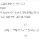 [NCT칠프] 윹하 이 말 개웃기지 않냐