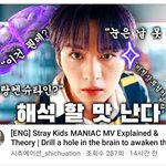 [스키즈] 이분 매니악 뮤비해석 짱 재밌다