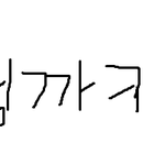 [팩트] 대학교 켜뮤<b>니티</b> 신고 태러 심하네