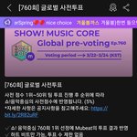 [스키즈] 바쁘다 바빠 뮤빗 음중 투표 <b>열림</b>