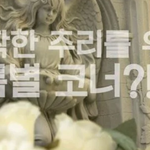 ?? : 우리 <b>미주</b>가 더 버는데요?.jpg