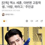 [EXO] 세훈이 <b>차기작</b> 삐삐