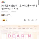 <b>디어</b>엠 방영한대