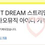 [NCT<b>드림</b>] 아이디 기부
