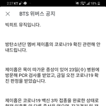 제이홉 코로나 확진