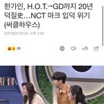 [NCT칠프] 이거 봤냐고 <b>한가인</b>님이